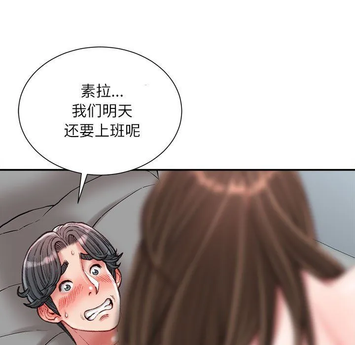 不务正业 第29话 第12页