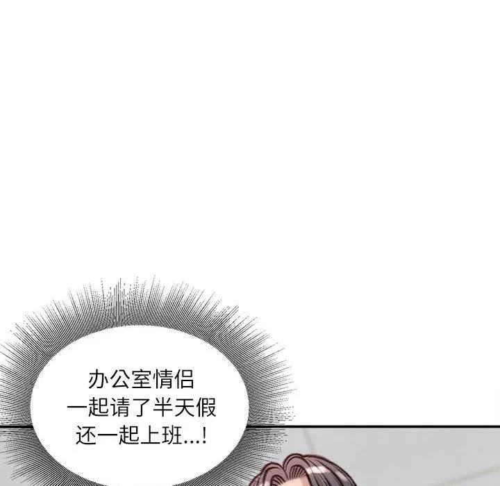 不务正业 第29话 第98页