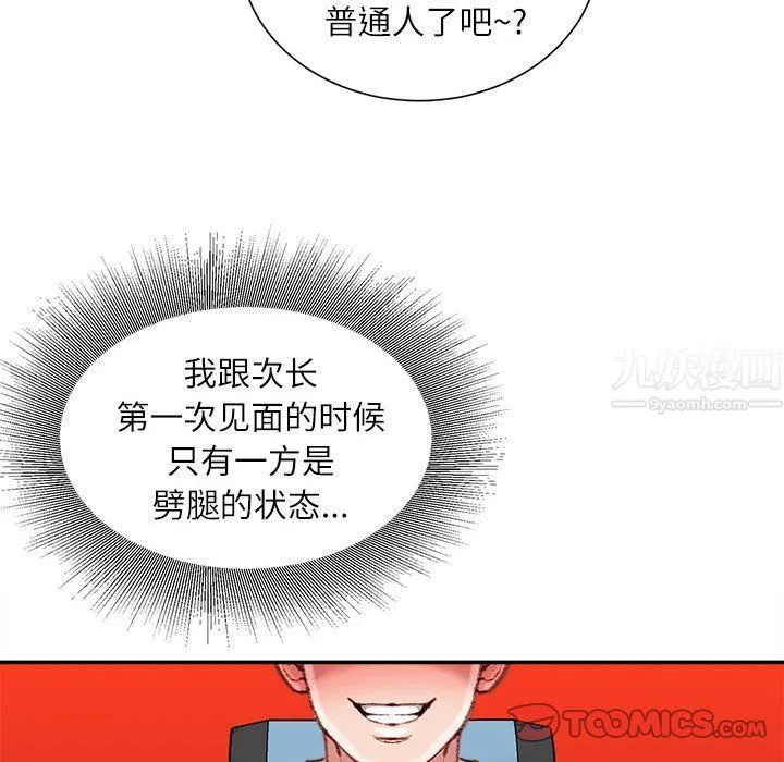 不务正业 第29话 第129页