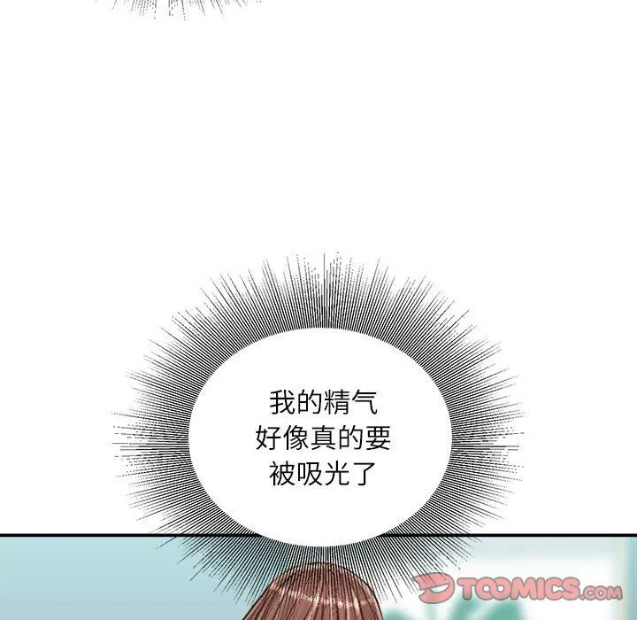 不务正业 第29话 第9页