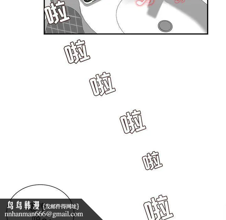 不务正业 第29话 第74页