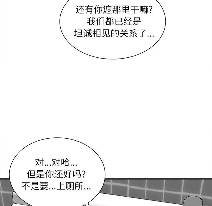 不务正业 第29话 第90页