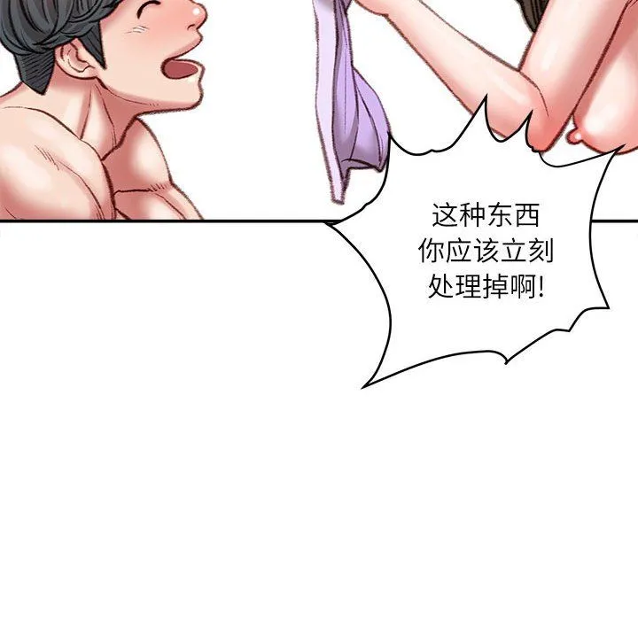 不务正业 第29话 第68页