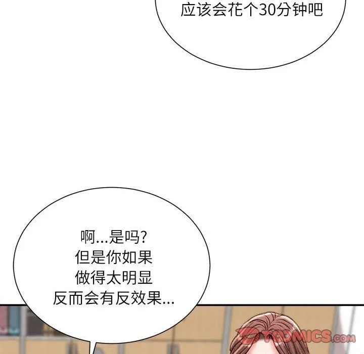 不务正业 第29话 第123页