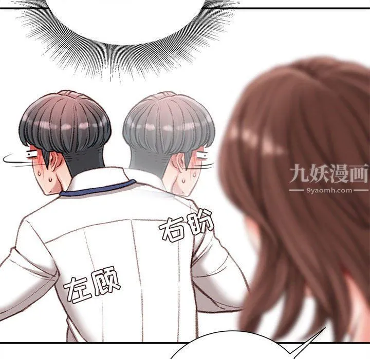 不务正业 第29话 第120页