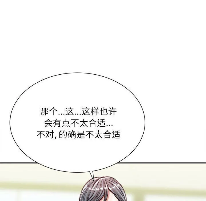 不务正业 第29话 第138页