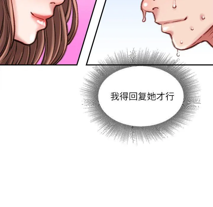 不务正业 第29话 第84页