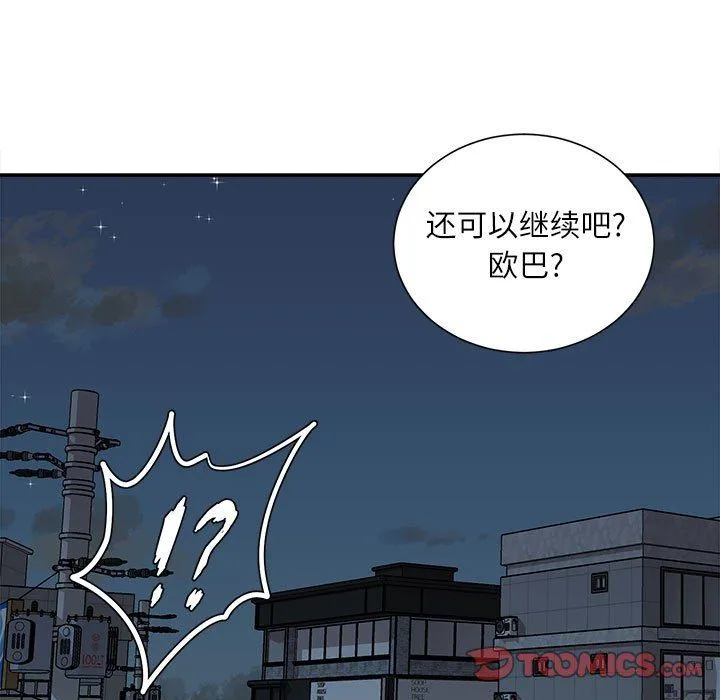 不务正业 第29话 第51页
