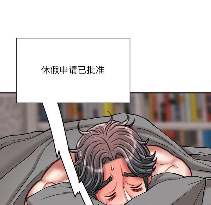 不务正业 第29话 第55页