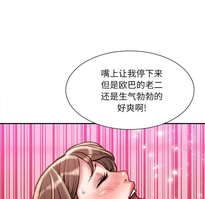 不务正业 第29话 第34页