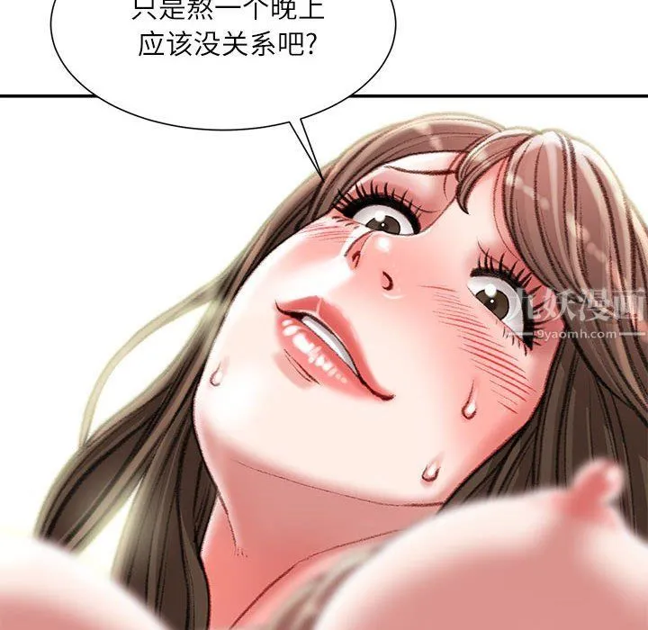 不务正业 第29话 第17页