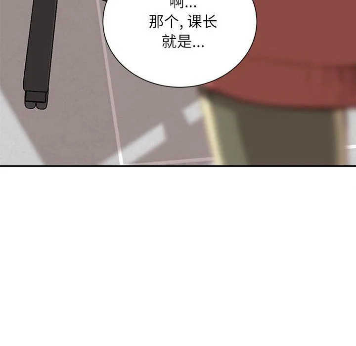 不务正业 第29话 第137页