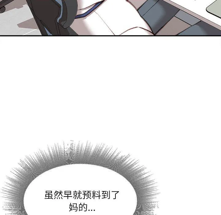 不务正业 第29话 第110页