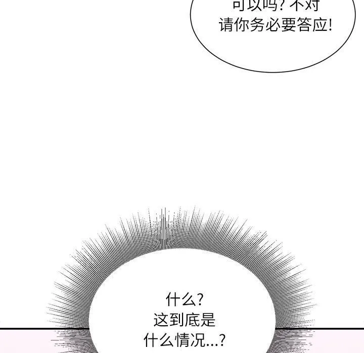 不务正业 第29话 第142页
