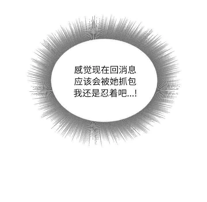 不务正业 第29话 第94页