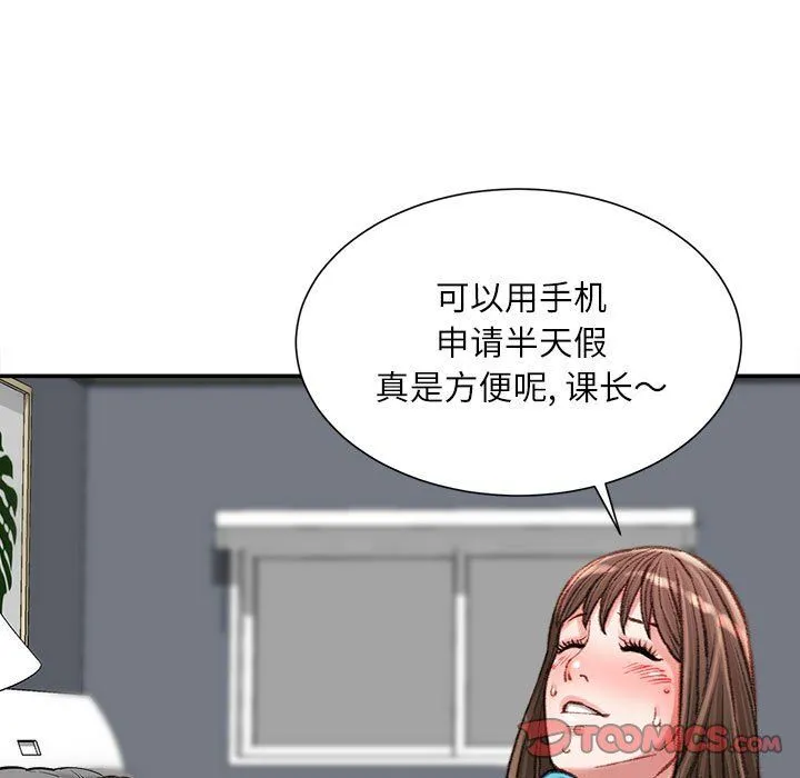 不务正业 第29话 第57页