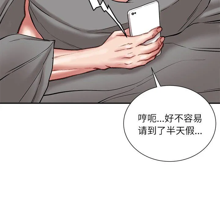 不务正业 第29话 第56页