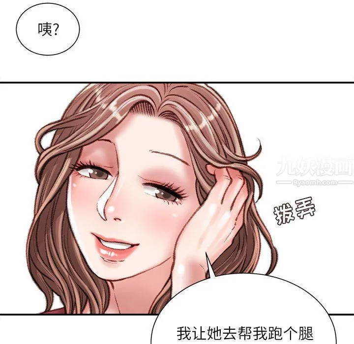 不务正业 第29话 第122页