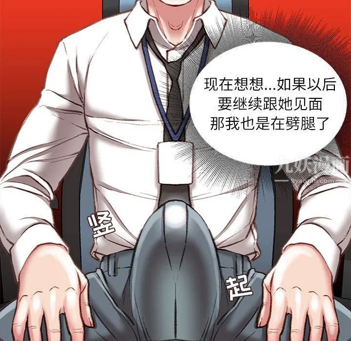 不务正业 第29话 第130页