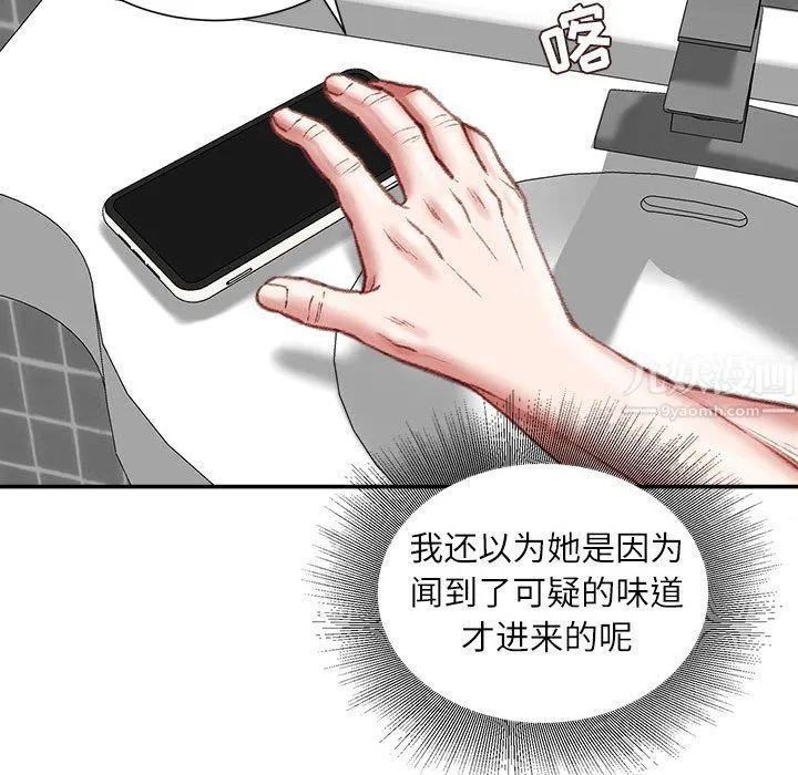 不务正业 第29话 第91页