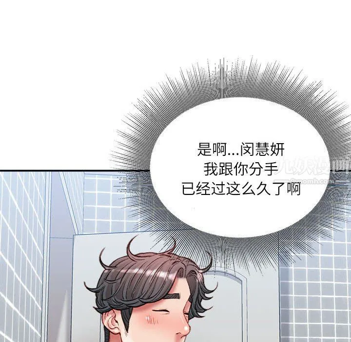 不务正业 第29话 第71页