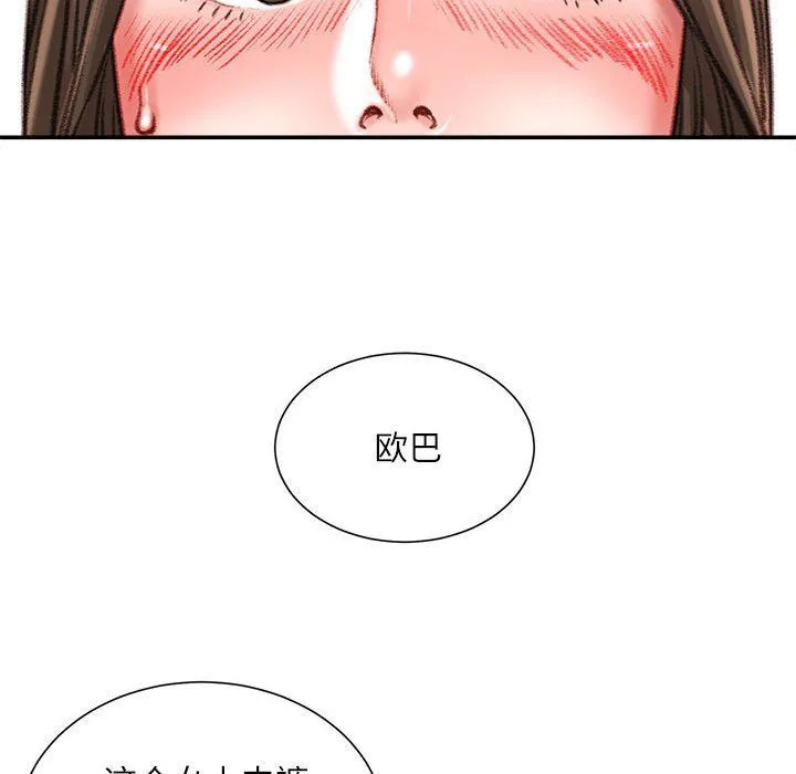 不务正业 第29话 第62页