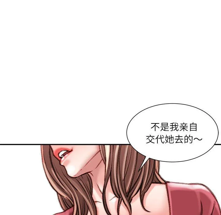 不务正业 第29话 第125页