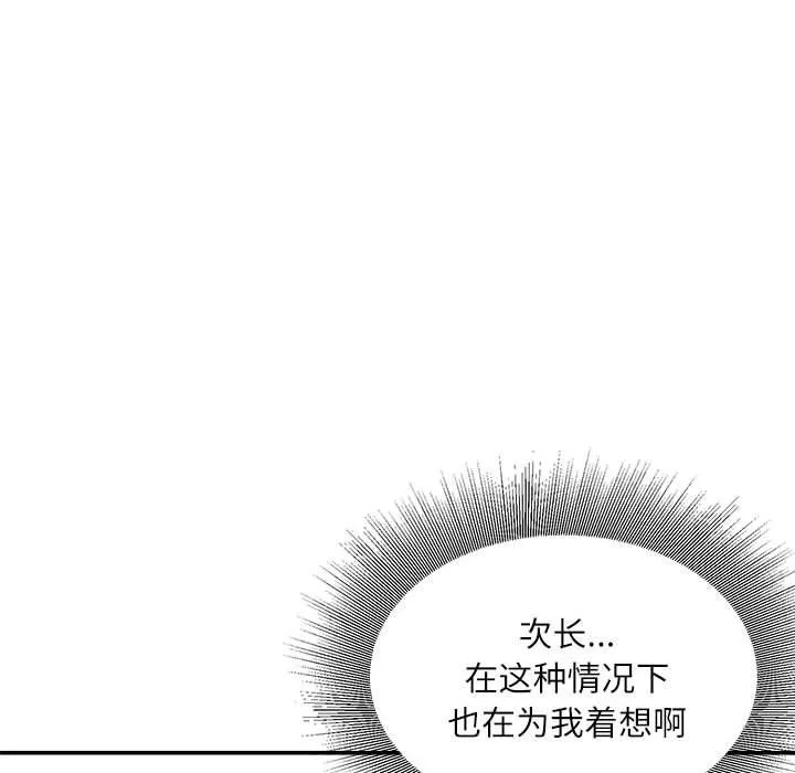 不务正业 第29话 第80页