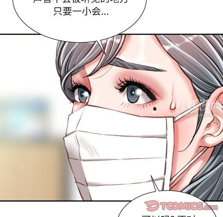 不务正业 第29话 第141页