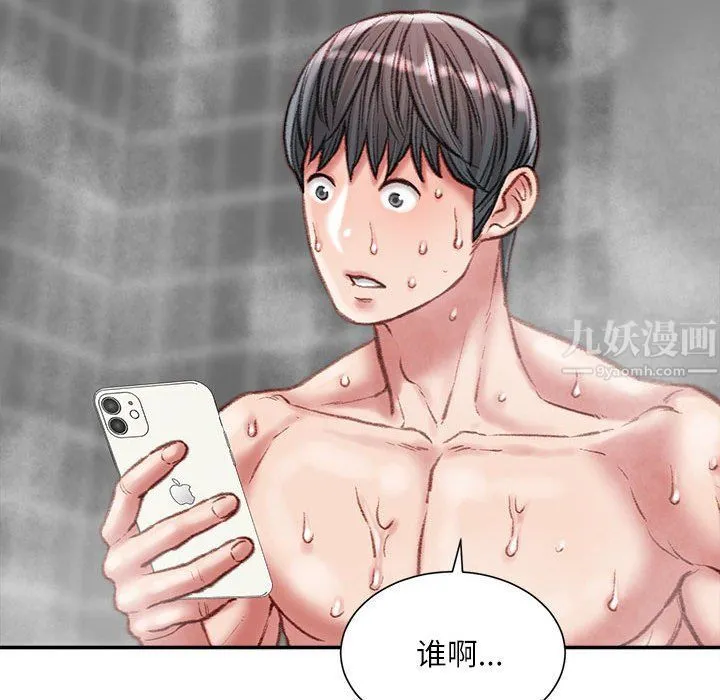 不务正业 第29话 第77页