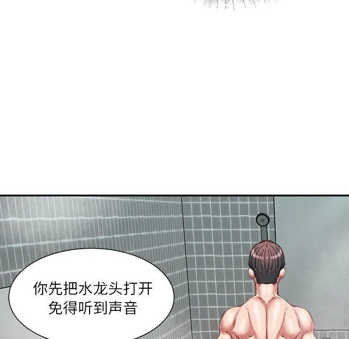 不务正业 第29话 第92页