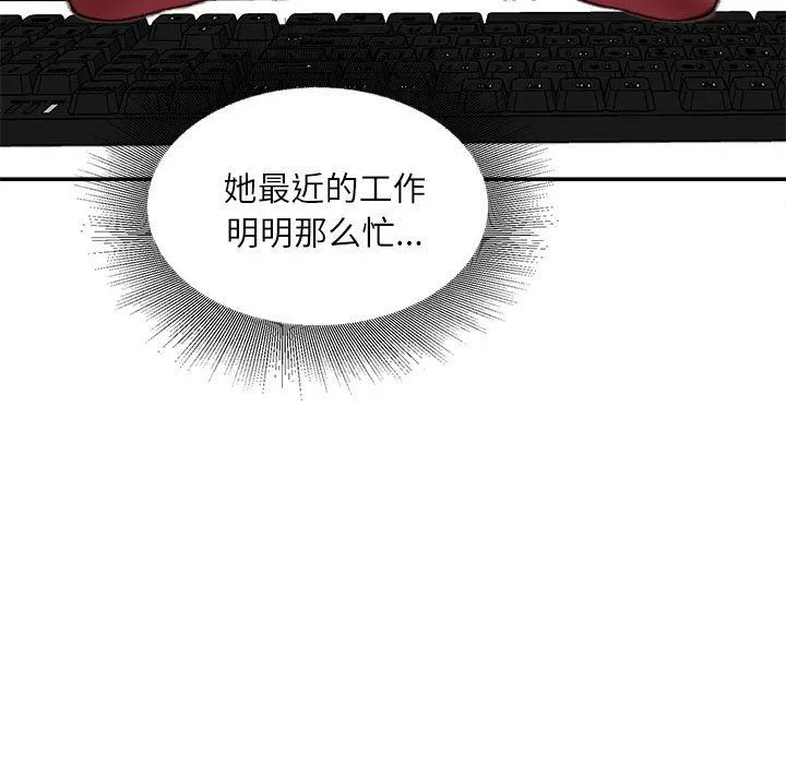 不务正业 第29话 第82页