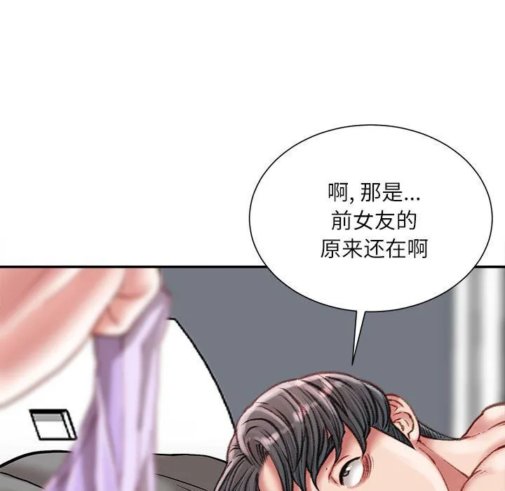 不务正业 第29话 第65页