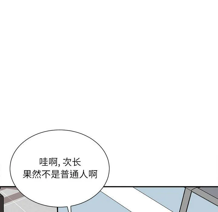 不务正业 第29话 第127页