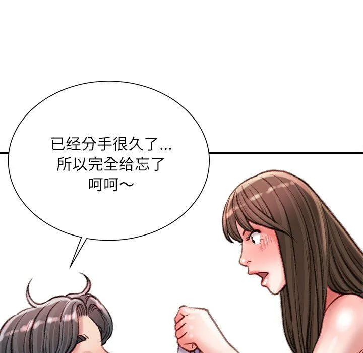不务正业 第29话 第67页