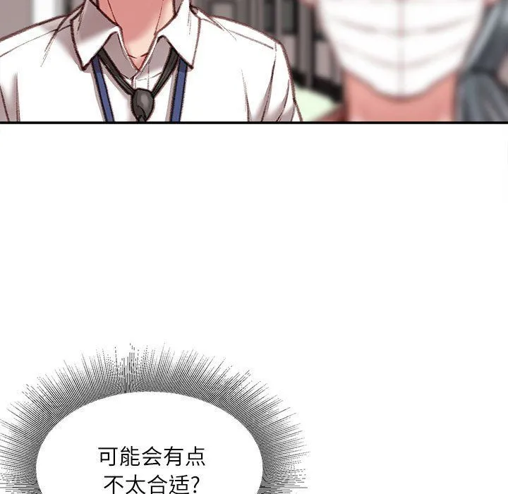不务正业 第30话 第6页