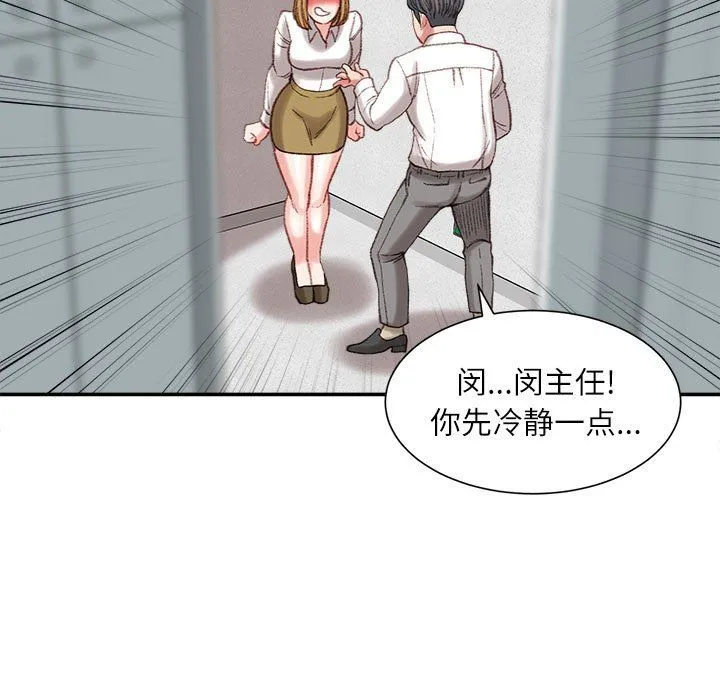 不务正业 第30话 第41页