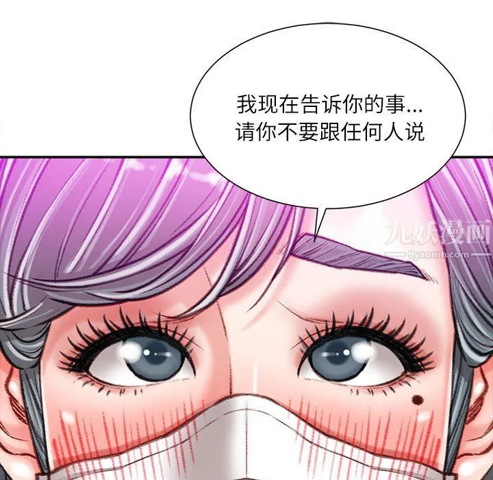 不务正业 第30话 第20页