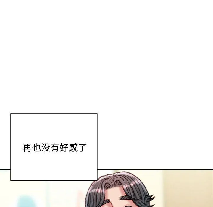不务正业 第30话 第76页