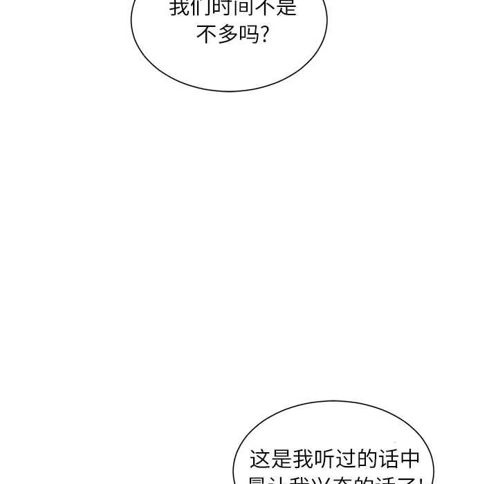 不务正业 第30话 第125页