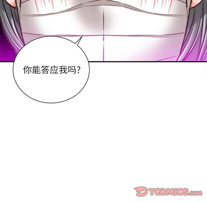 不务正业 第30话 第21页
