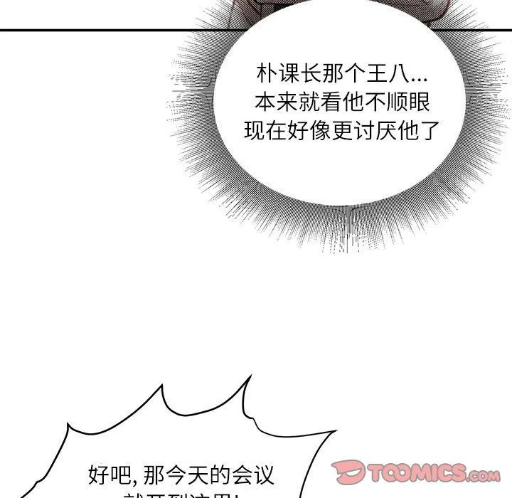 不务正业 第30话 第81页