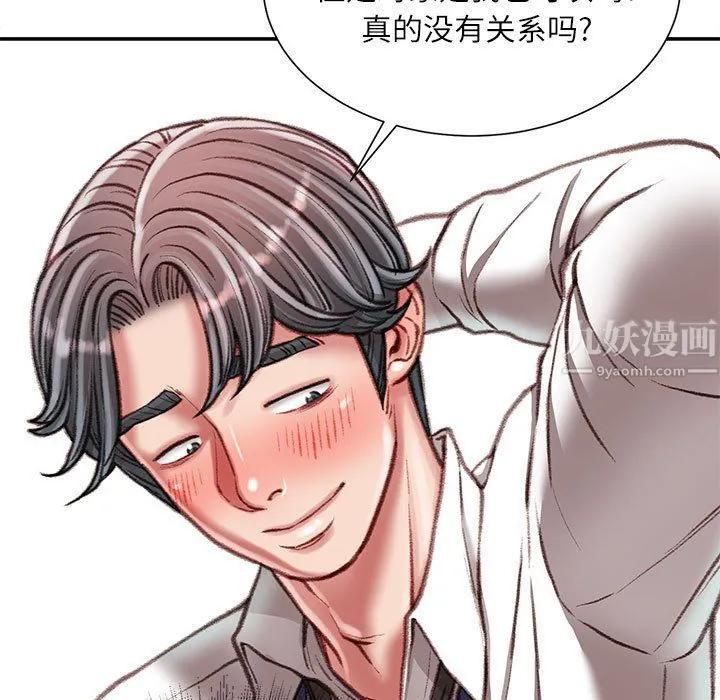 不务正业 第30话 第24页