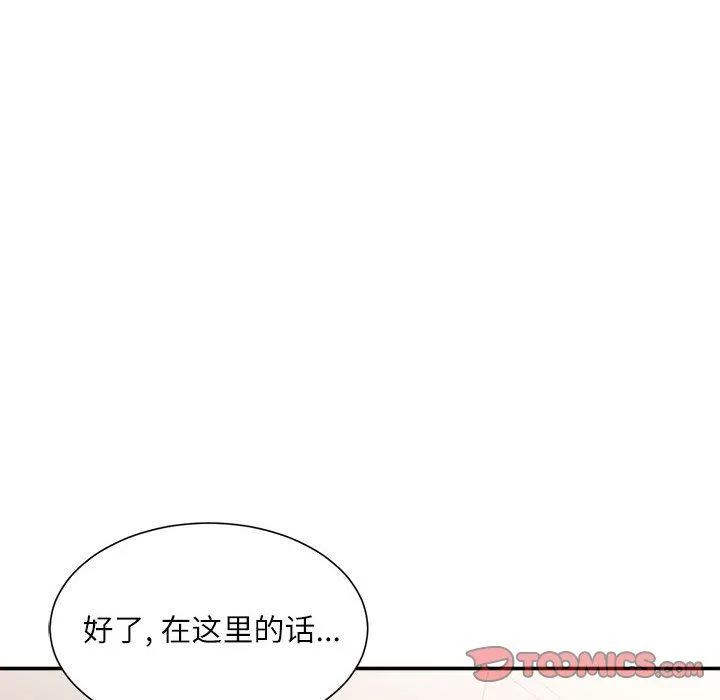 不务正业 第30话 第9页