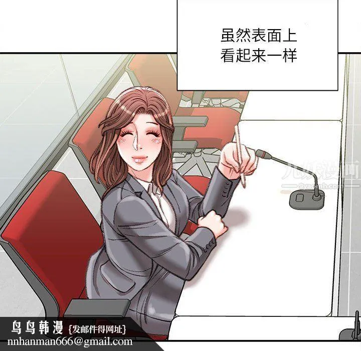 不务正业 第30话 第73页