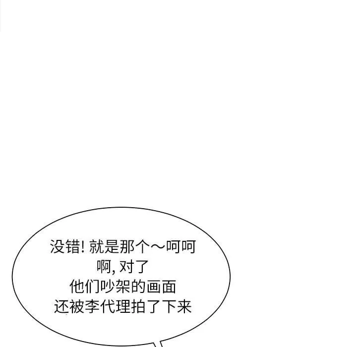 不务正业 第30话 第34页