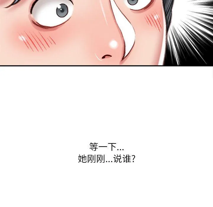 不务正业 第30话 第49页