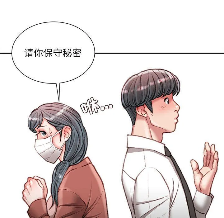 不务正业 第30话 第58页
