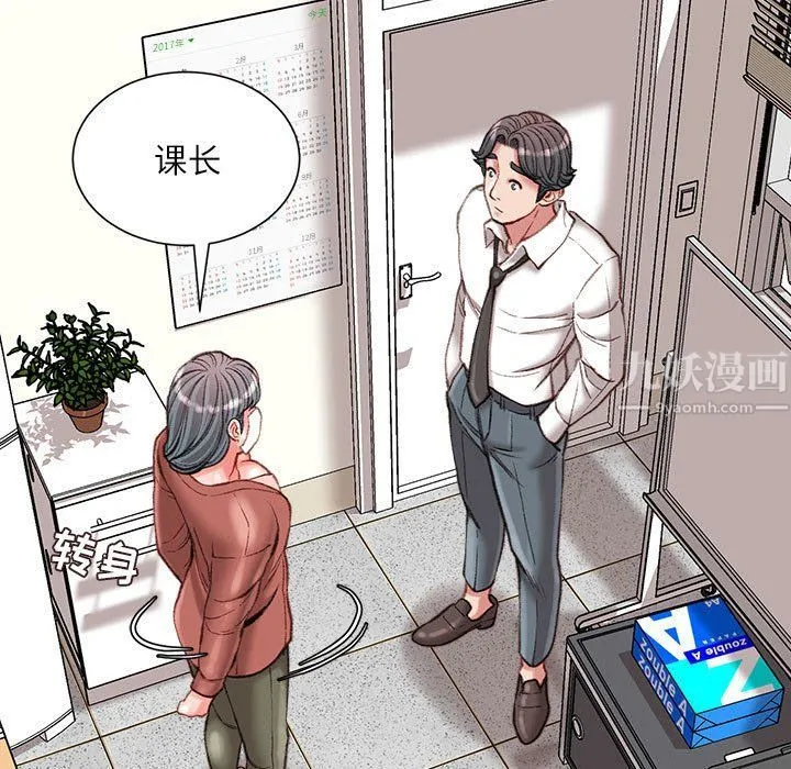 不务正业 第30话 第14页