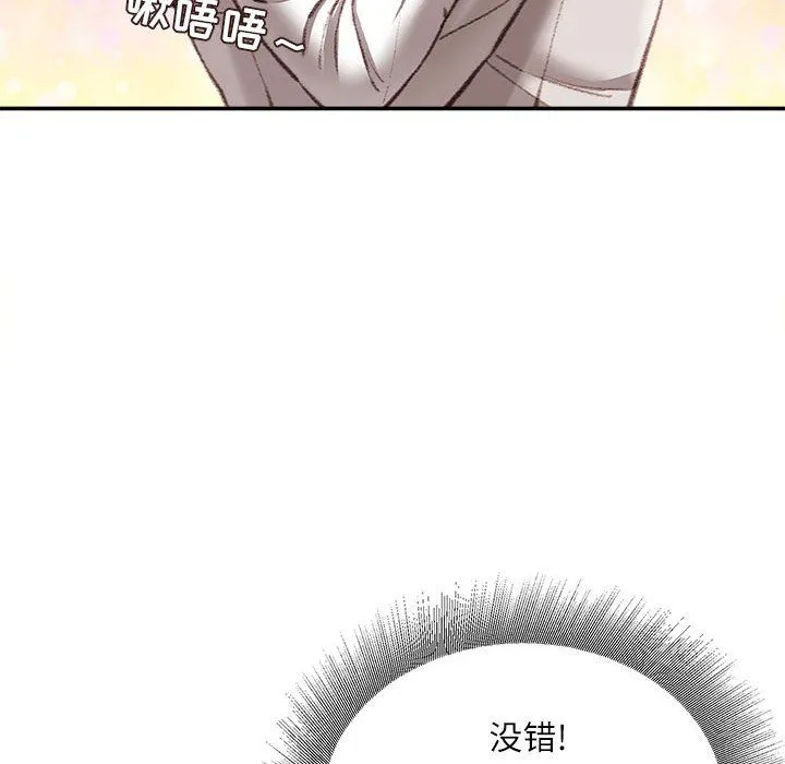 不务正业 第30话 第114页